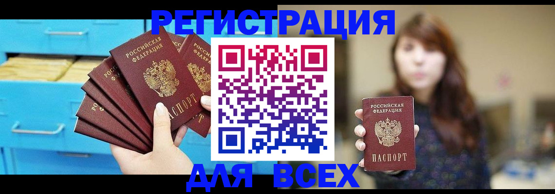 купить прописку в Свирске