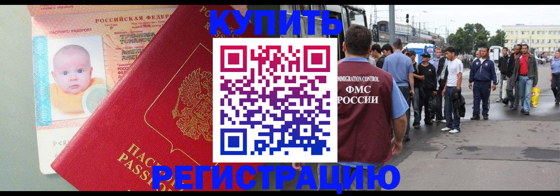 временная регистрация для школы в Свирске