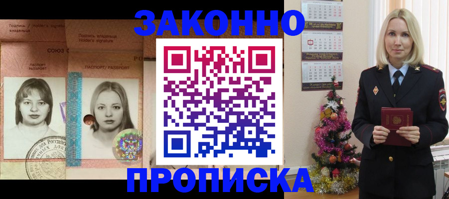 временная регистрация законно в Свирске