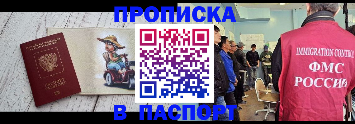 временная регистрация недорого в Свирске